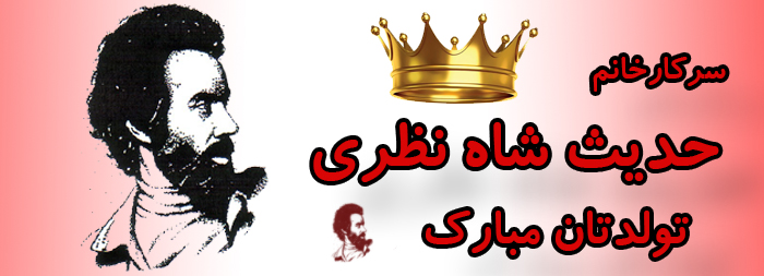 سرکار خانم حدیث شاه نظری تولدت مبارک سرکار خانم حدیث شاه نظری تولدت مبارک
